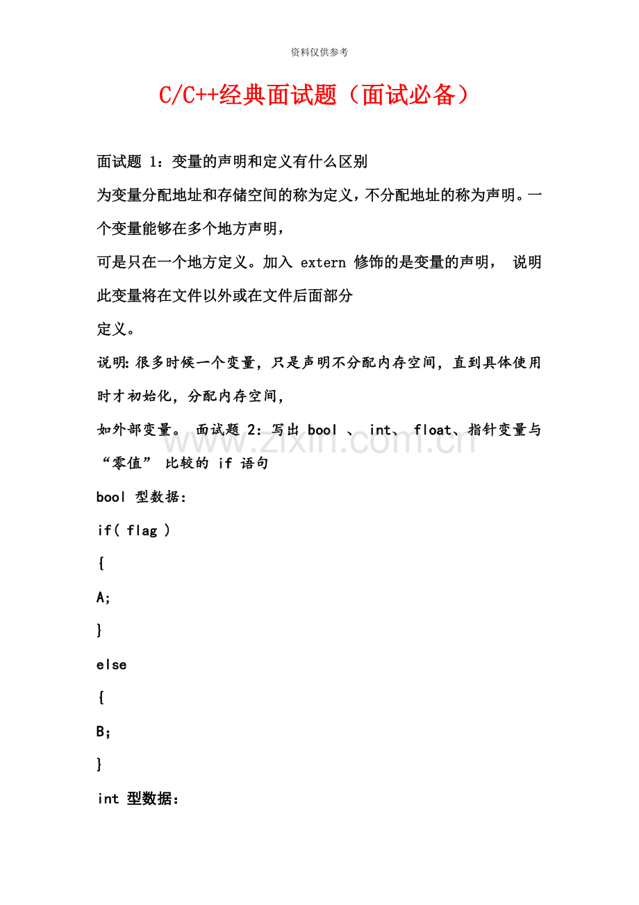 C和C++经典面试题面试必备.docx_第2页