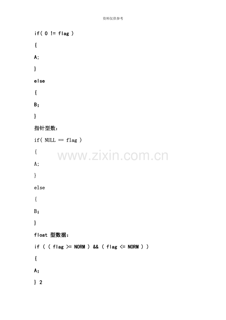 C和C++经典面试题面试必备.docx_第3页