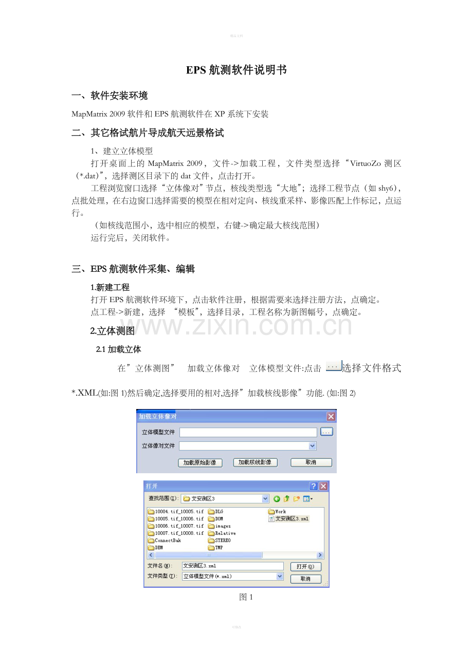 EPS航测软件说明书.doc_第1页