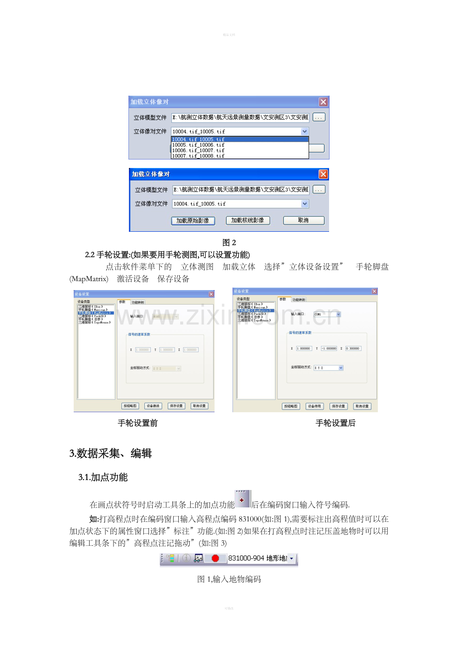 EPS航测软件说明书.doc_第2页