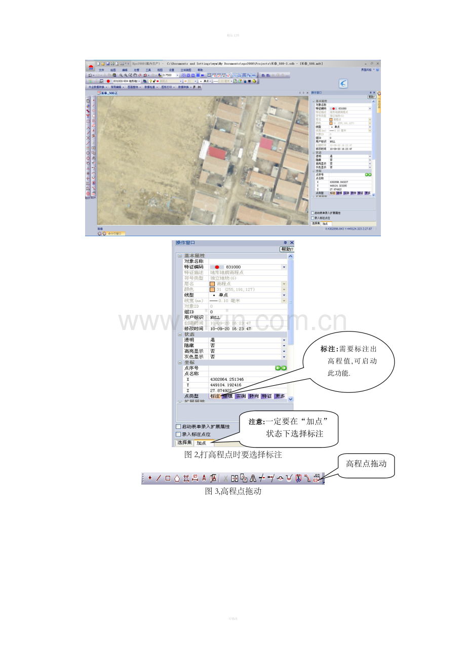 EPS航测软件说明书.doc_第3页