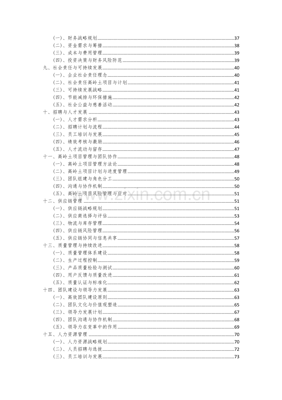 2024年高岭土项目可行性研究报告.docx_第3页