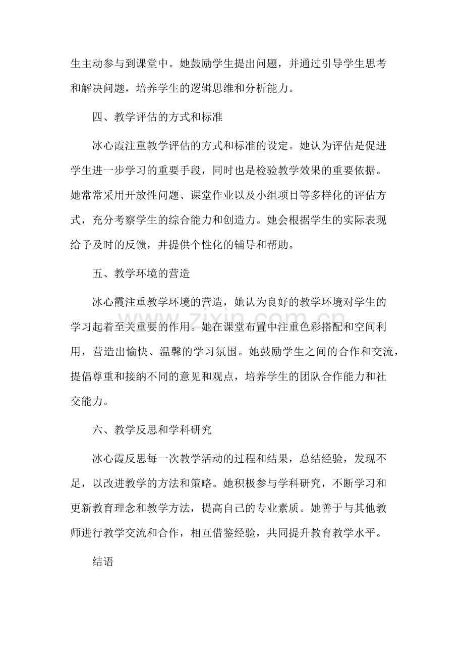 冰心霞教学设计.docx_第2页