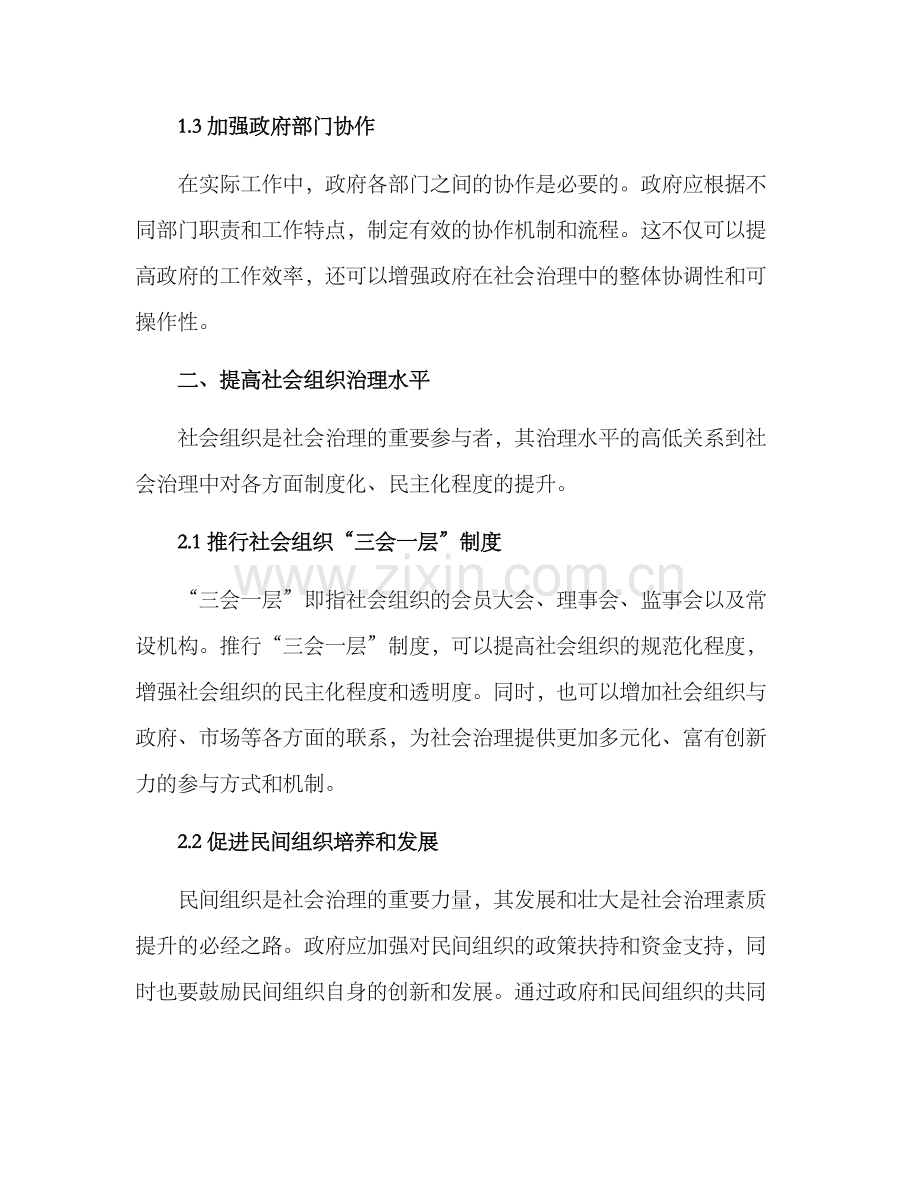 社会治理素质提升方案.docx_第2页