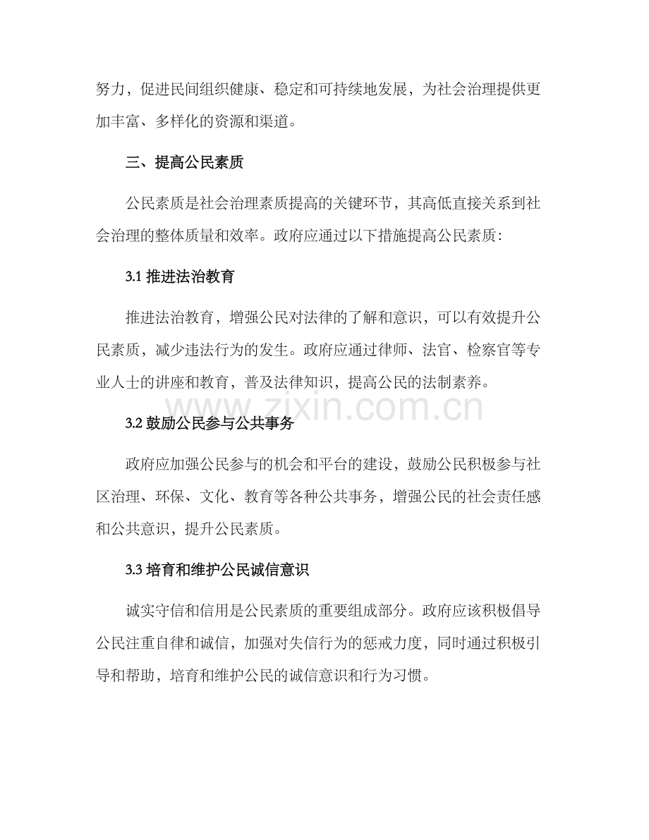 社会治理素质提升方案.docx_第3页