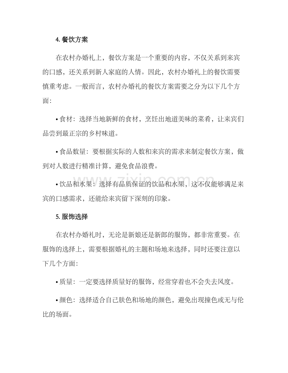 农村办婚礼方案.docx_第3页