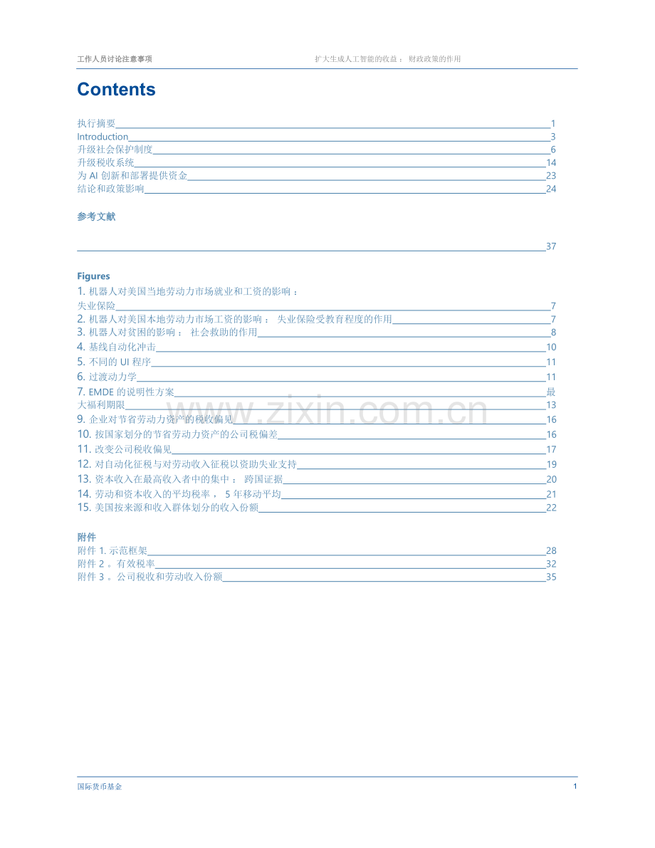 人工智能行业：扩大生成人工智能的收益财政政策的作用.pdf_第3页