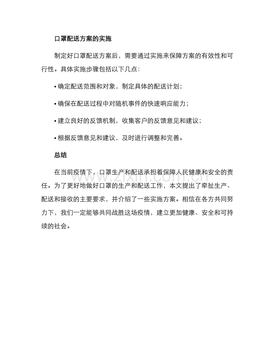 口罩配送方案.docx_第3页