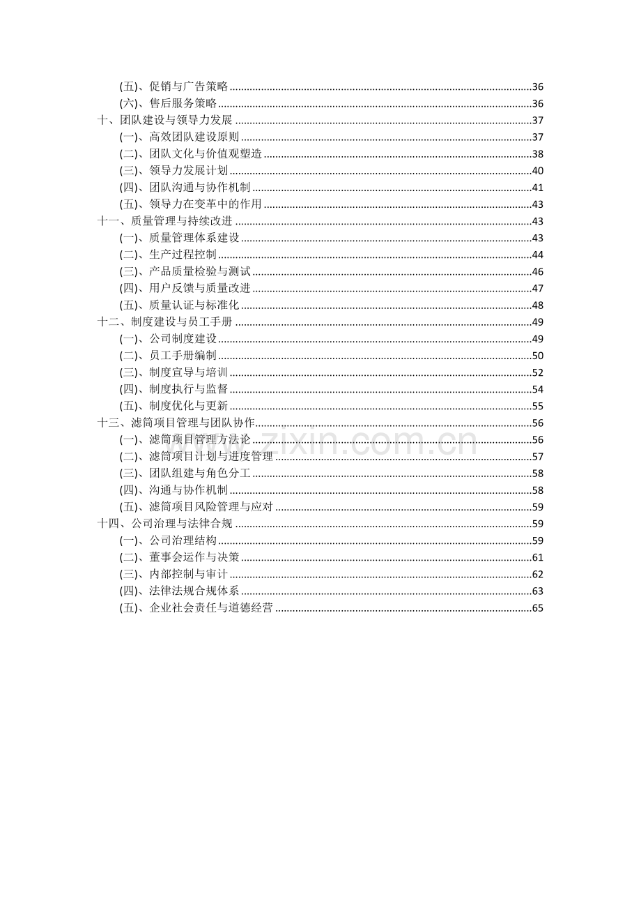 2024年滤筒项目深度研究分析报告.docx_第3页