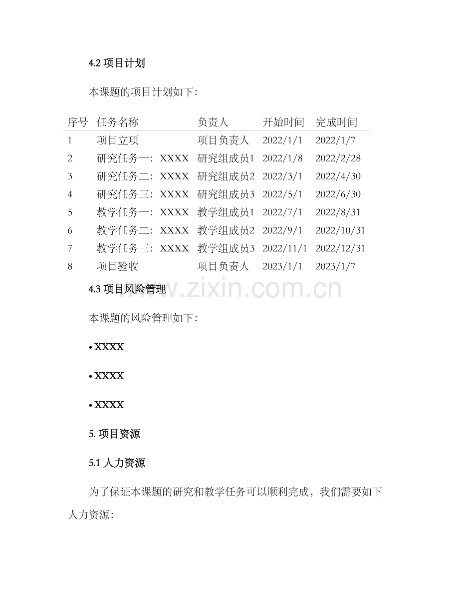 课题具体执行方案.docx_第3页