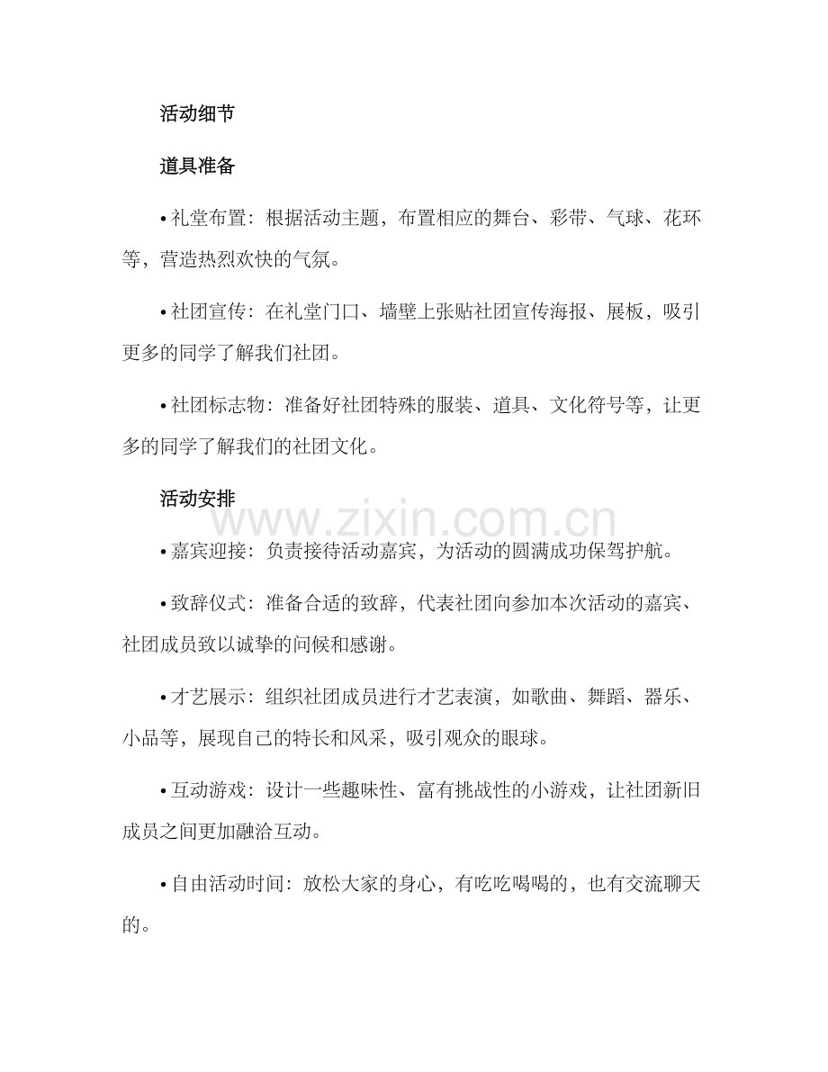 社团晚会策划活动方案.docx_第2页