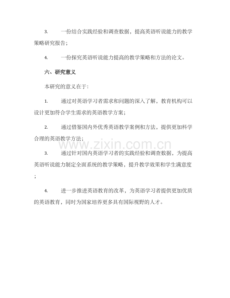 课题研究方案英语.docx_第3页