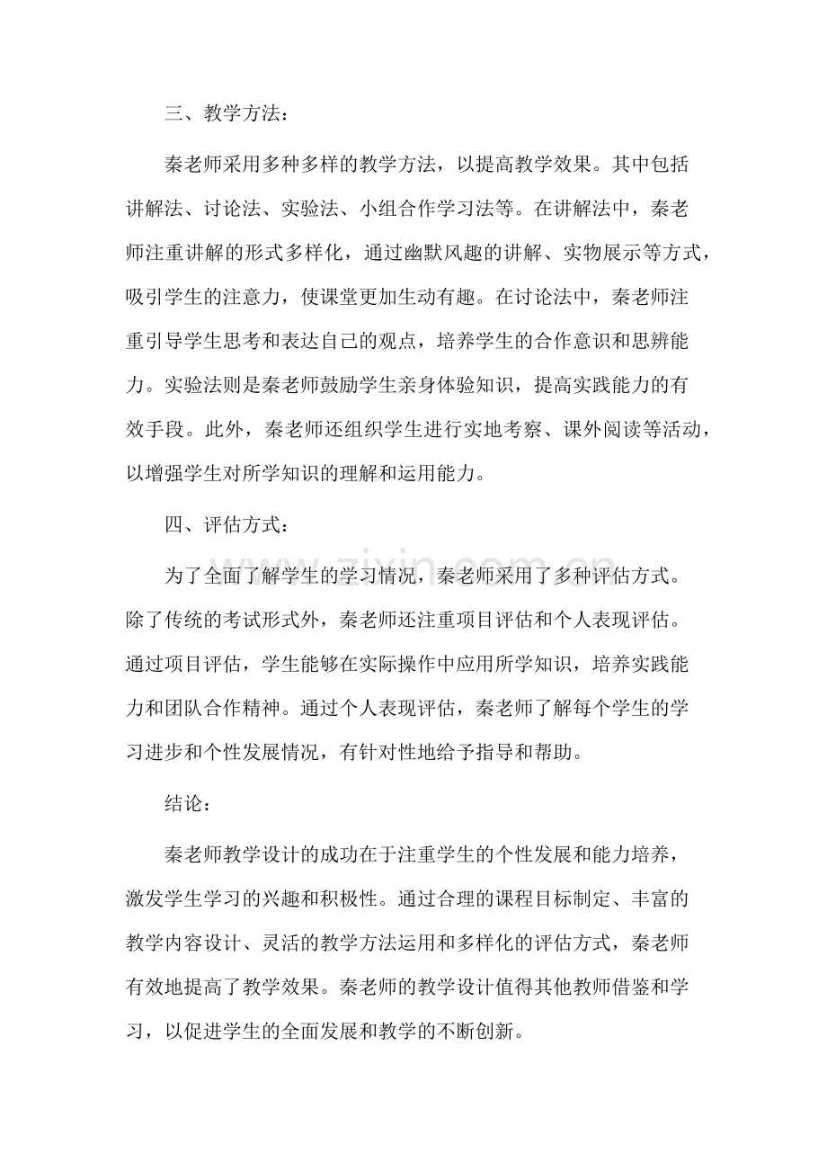 秦老师教学设计.docx_第2页