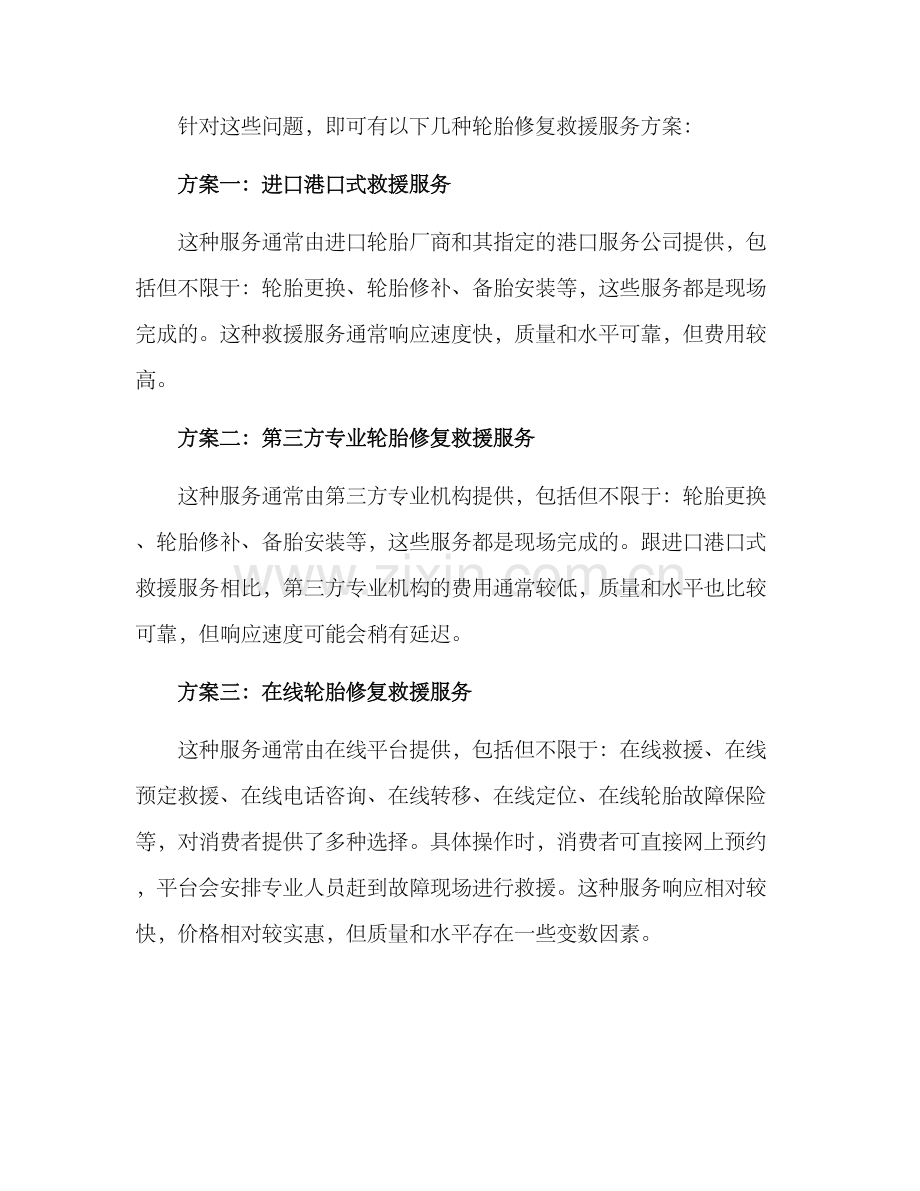 轮胎修复救援服务方案.docx_第2页