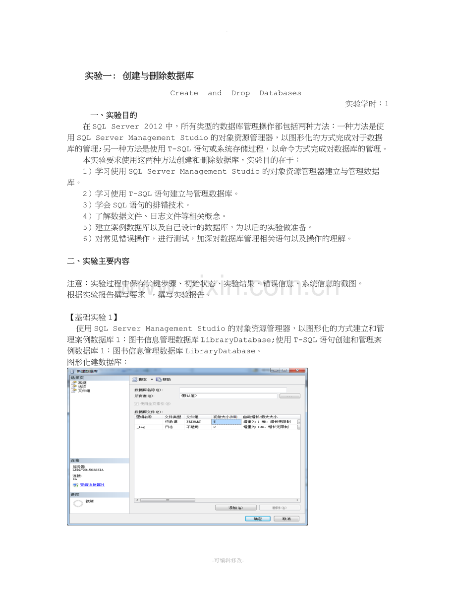 北京工业大学数据库实验报告.doc_第3页