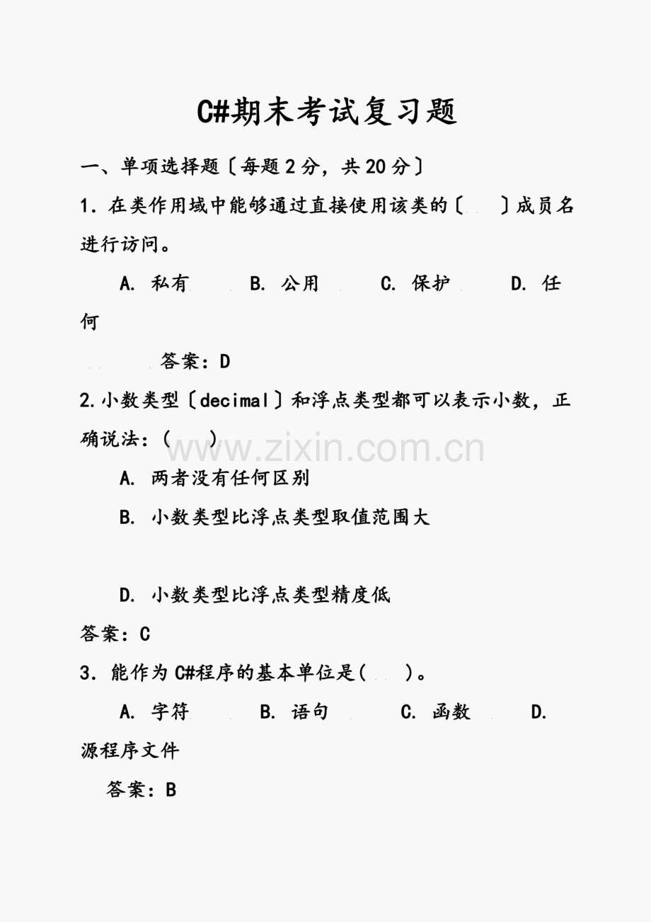 C#期末考试复习题(附答案).pdf_第1页