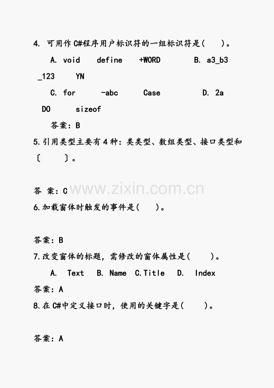 C#期末考试复习题(附答案).pdf_第2页