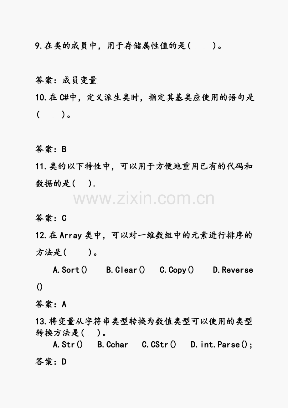 C#期末考试复习题(附答案).pdf_第3页