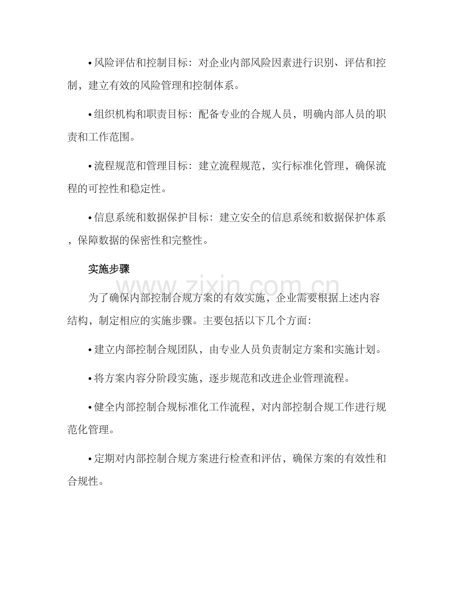 内部控制合规方案.docx_第2页