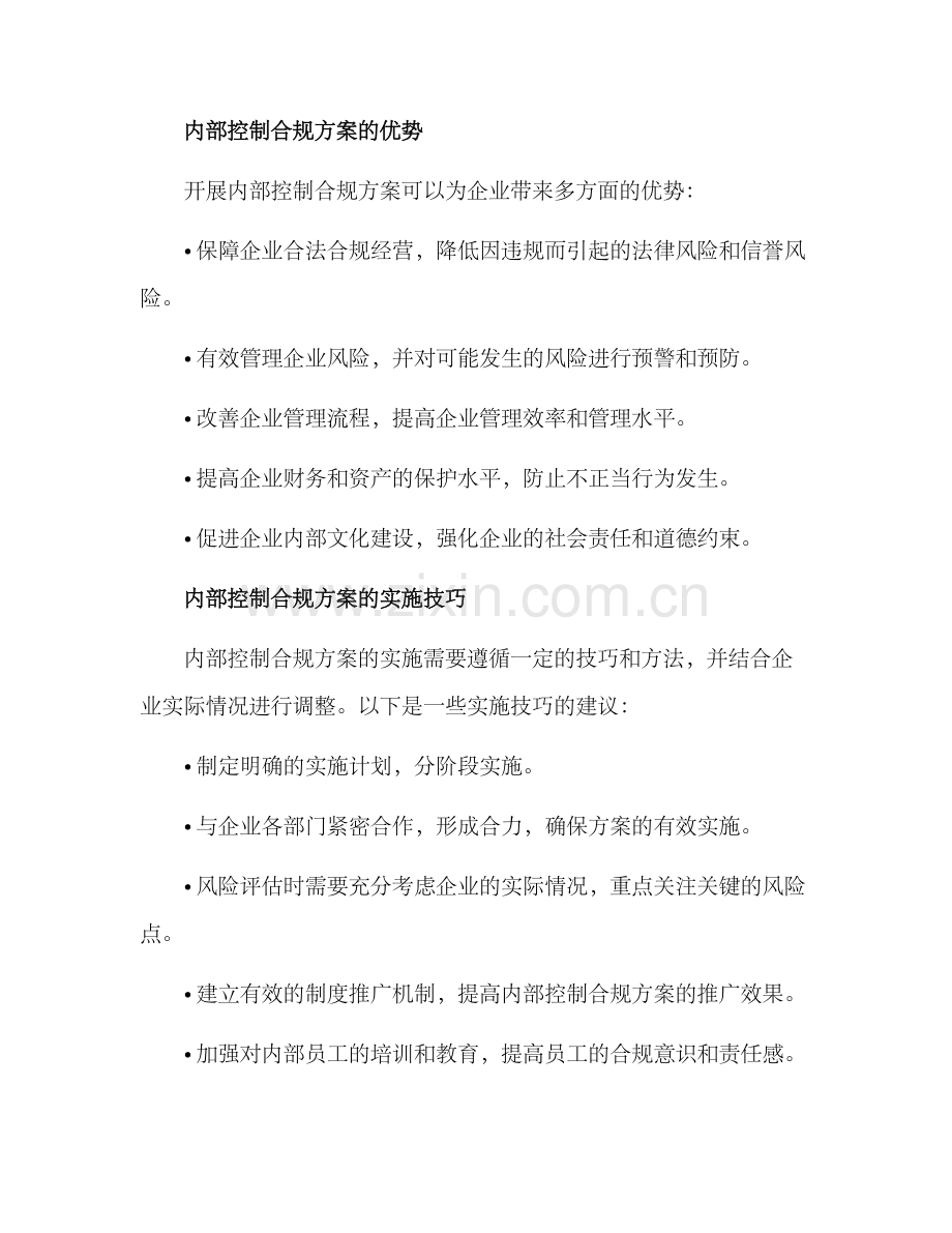 内部控制合规方案.docx_第3页