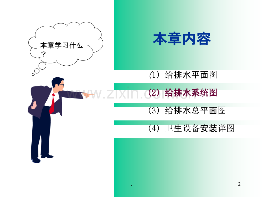 给水排水图.ppt_第2页