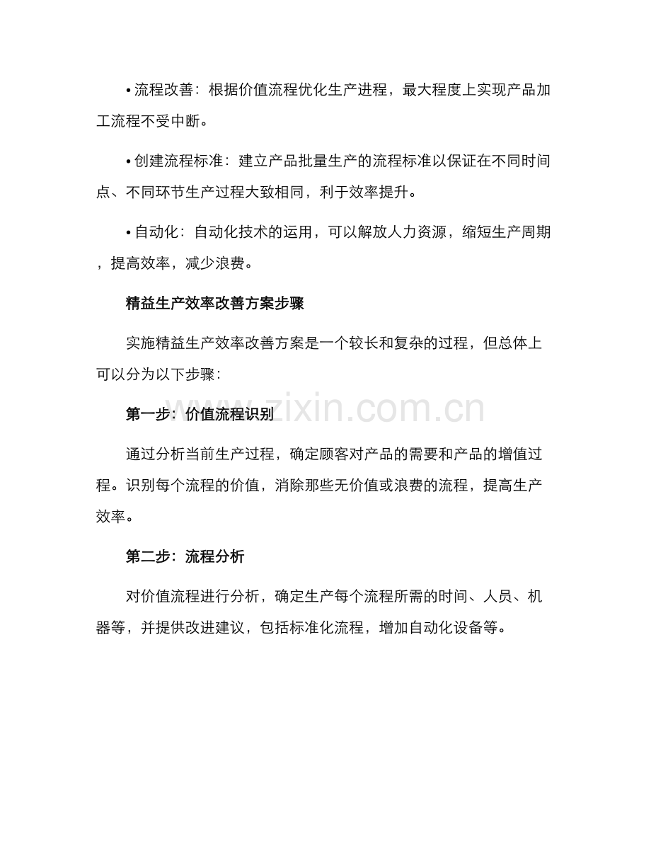 精益生产效率改善方案.docx_第2页