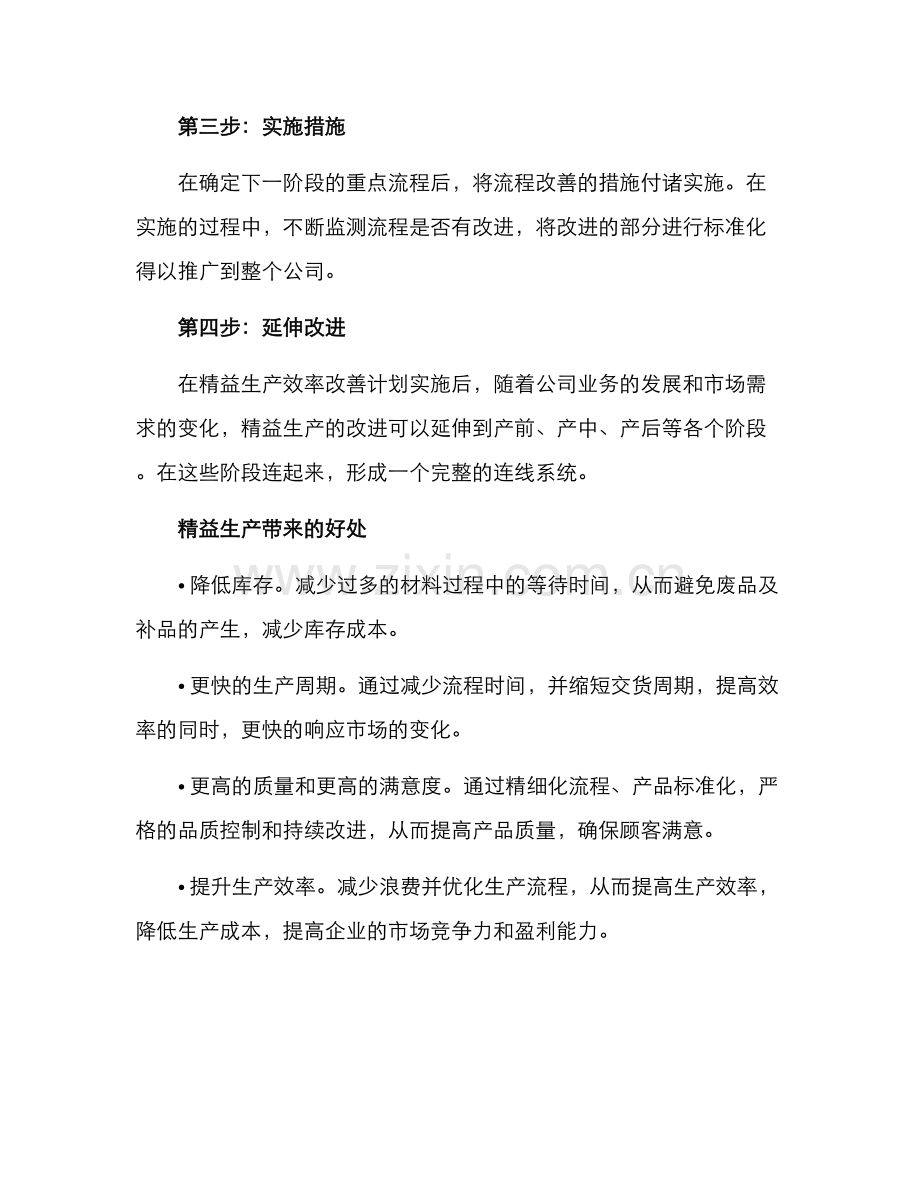 精益生产效率改善方案.docx_第3页