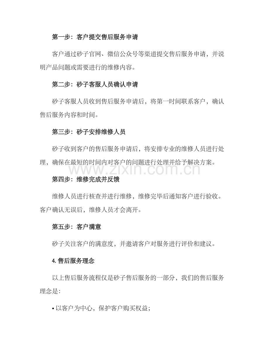 砂子售后服务方案.docx_第2页