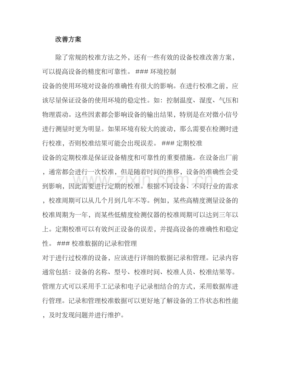 设备校准改善方案.docx_第2页