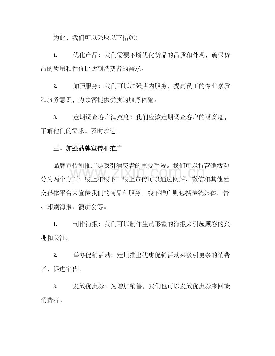 经营实体店营销方案.docx_第2页