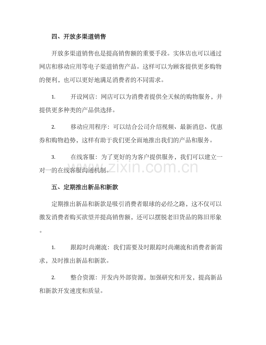 经营实体店营销方案.docx_第3页