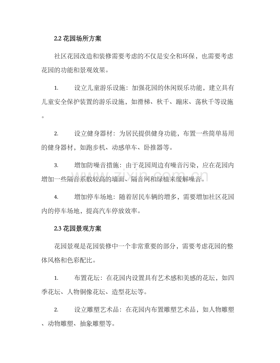 社区花园改造装修方案.docx_第2页