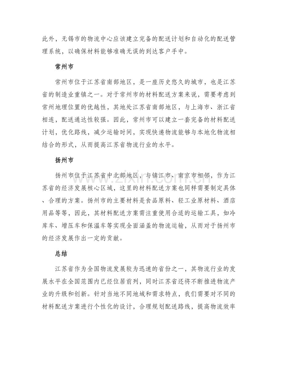 江苏材料配送方案.docx_第2页