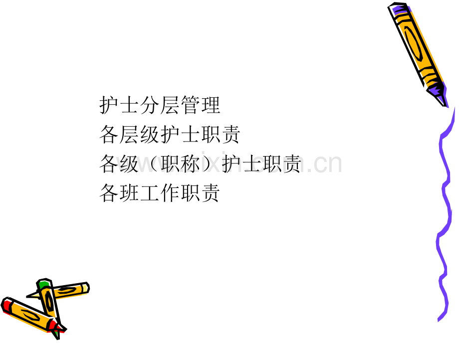 护理岗位职责.ppt_第3页