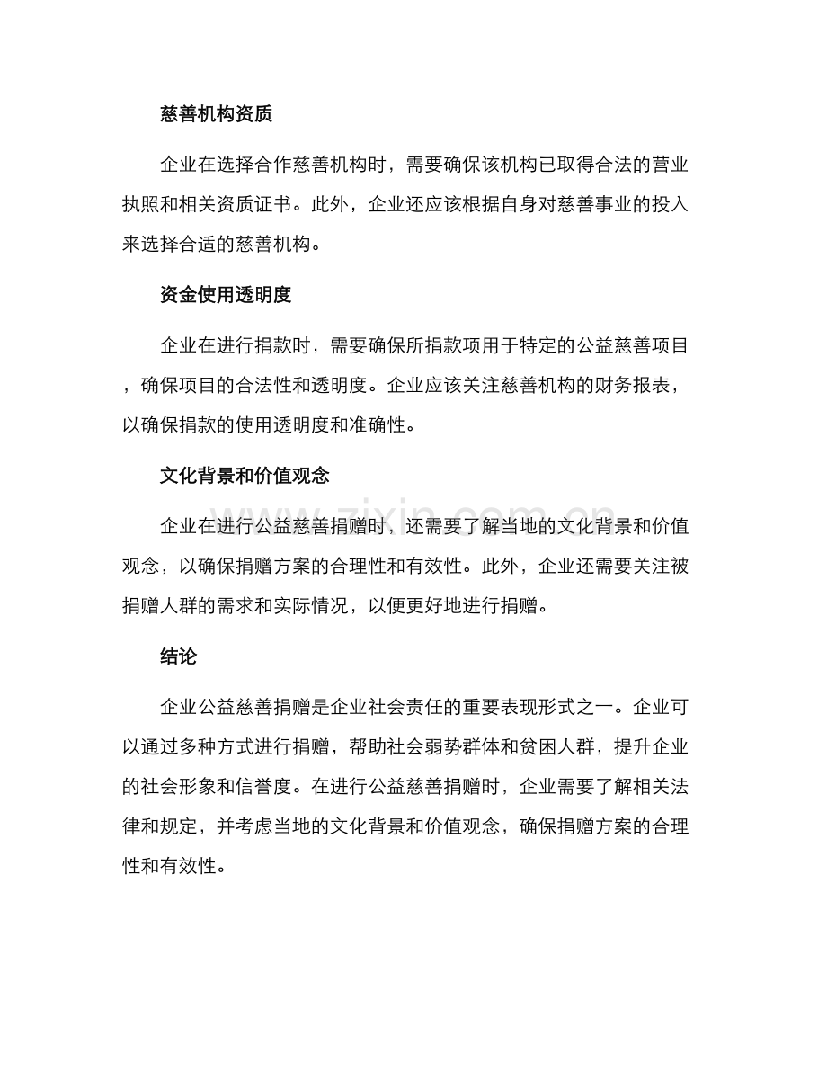 企业公益慈善捐赠方案.docx_第3页