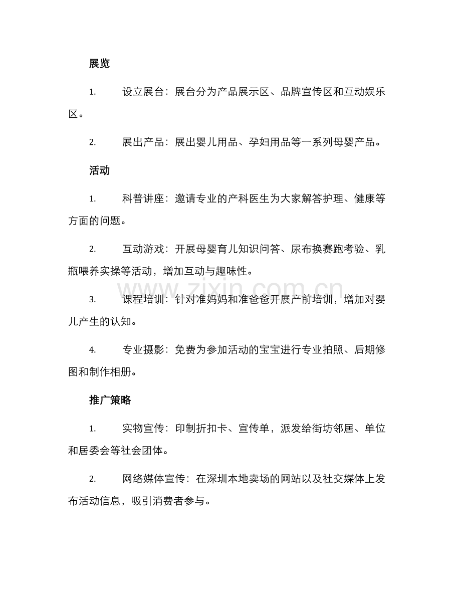 开春母婴活动策划方案.docx_第2页