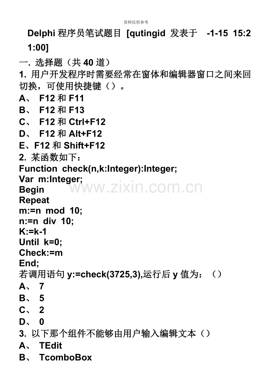 delphi笔试题1.doc_第2页