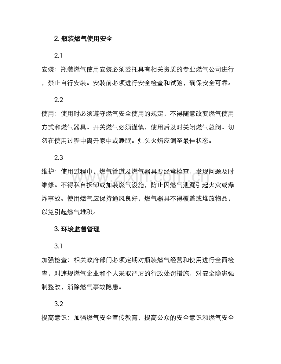 瓶装燃气区域管理方案.docx_第2页