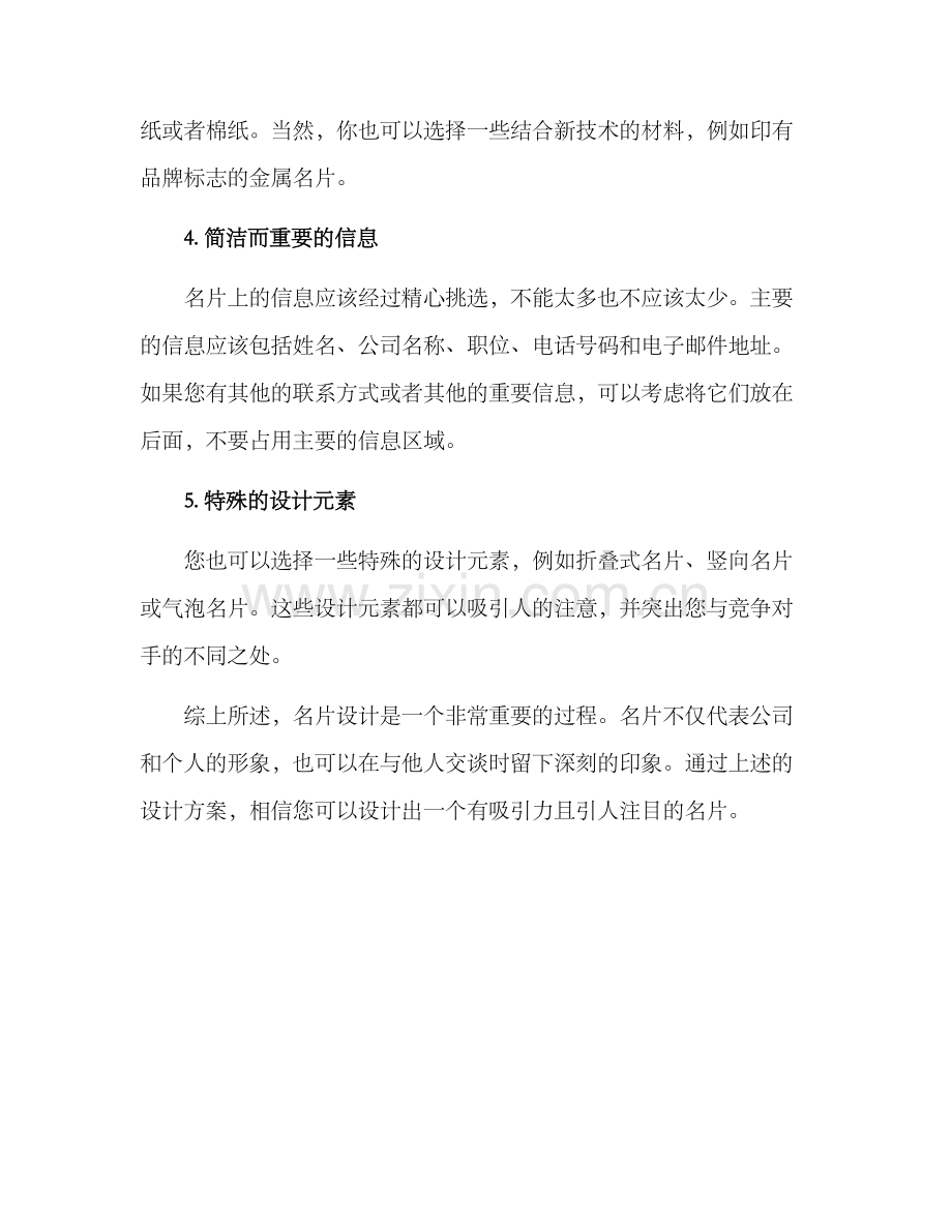 名片展示设计方案.docx_第2页