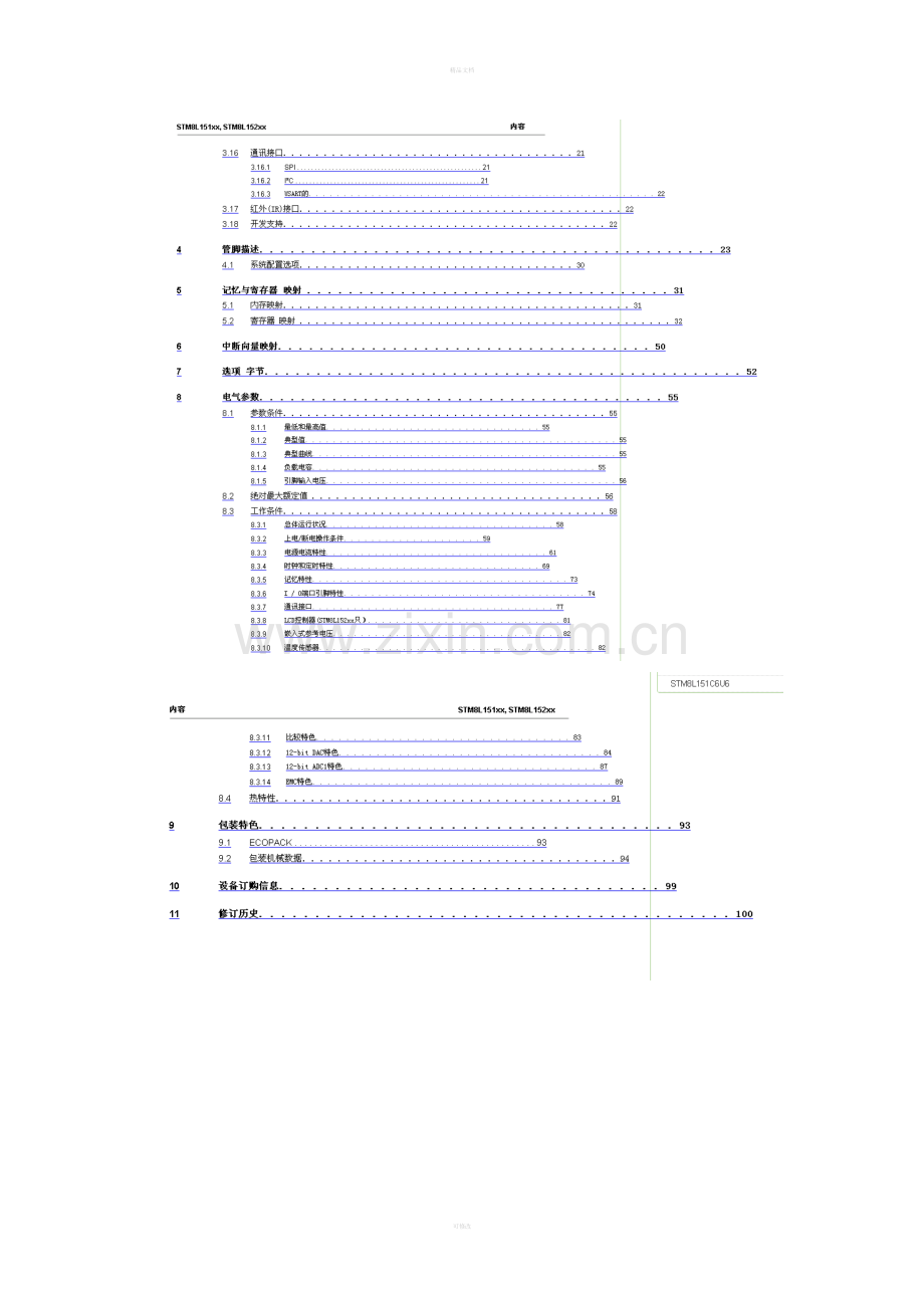 STM8L15X中文数据手册.doc_第3页