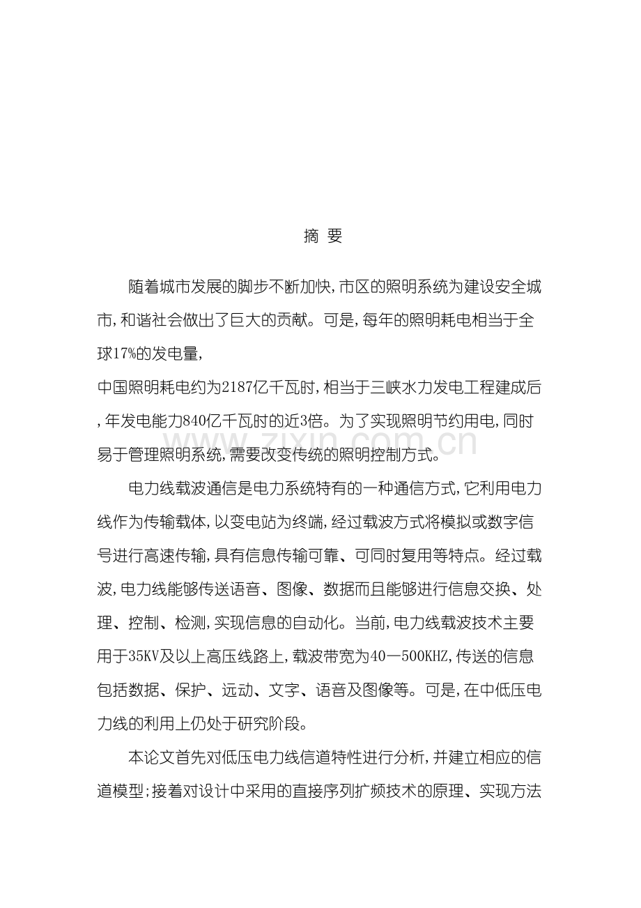 电力线通信信道分与照明控制系统设计.doc_第3页