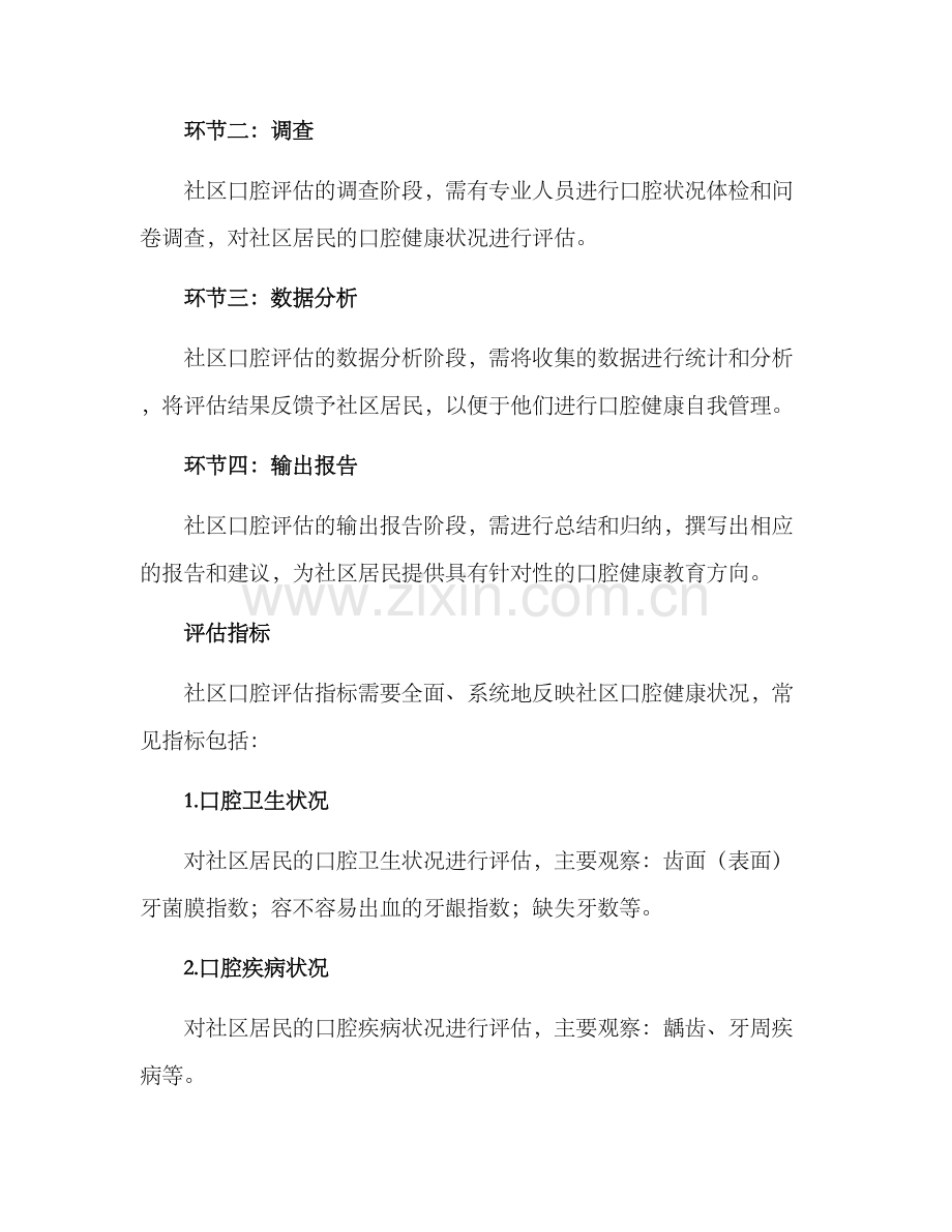 社区口腔评估方案.docx_第2页