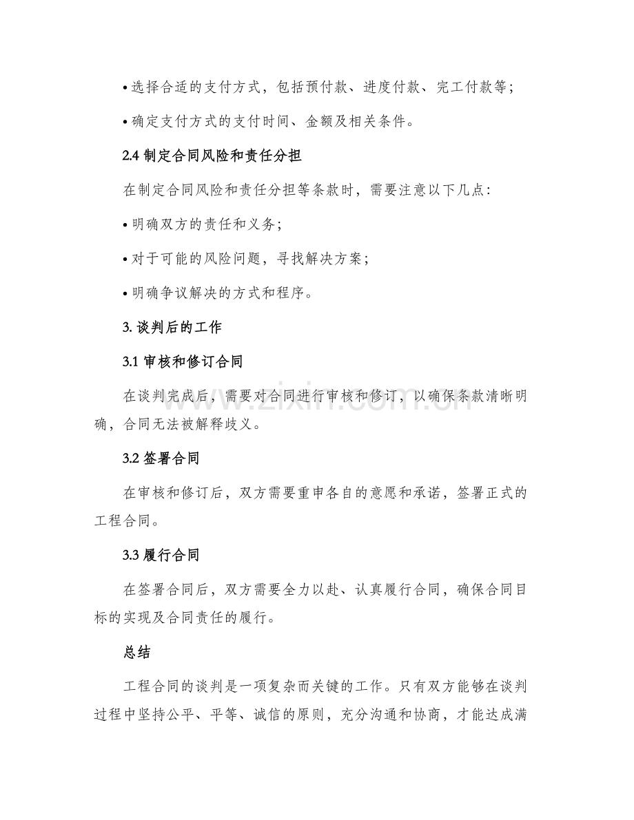 工程合同谈判方案.docx_第3页