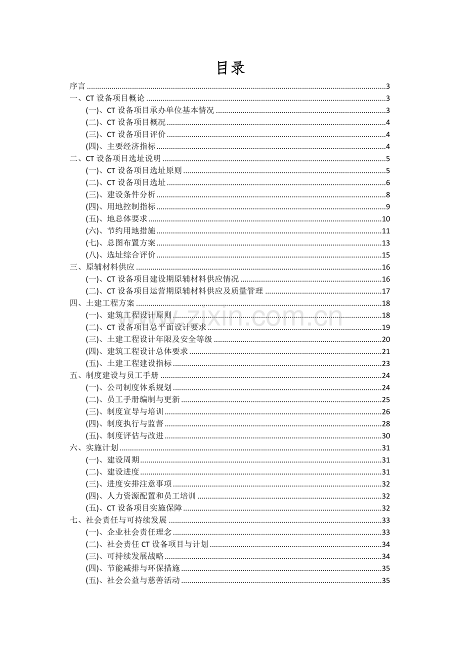 2024年CT设备项目可行性研究报告.docx_第2页