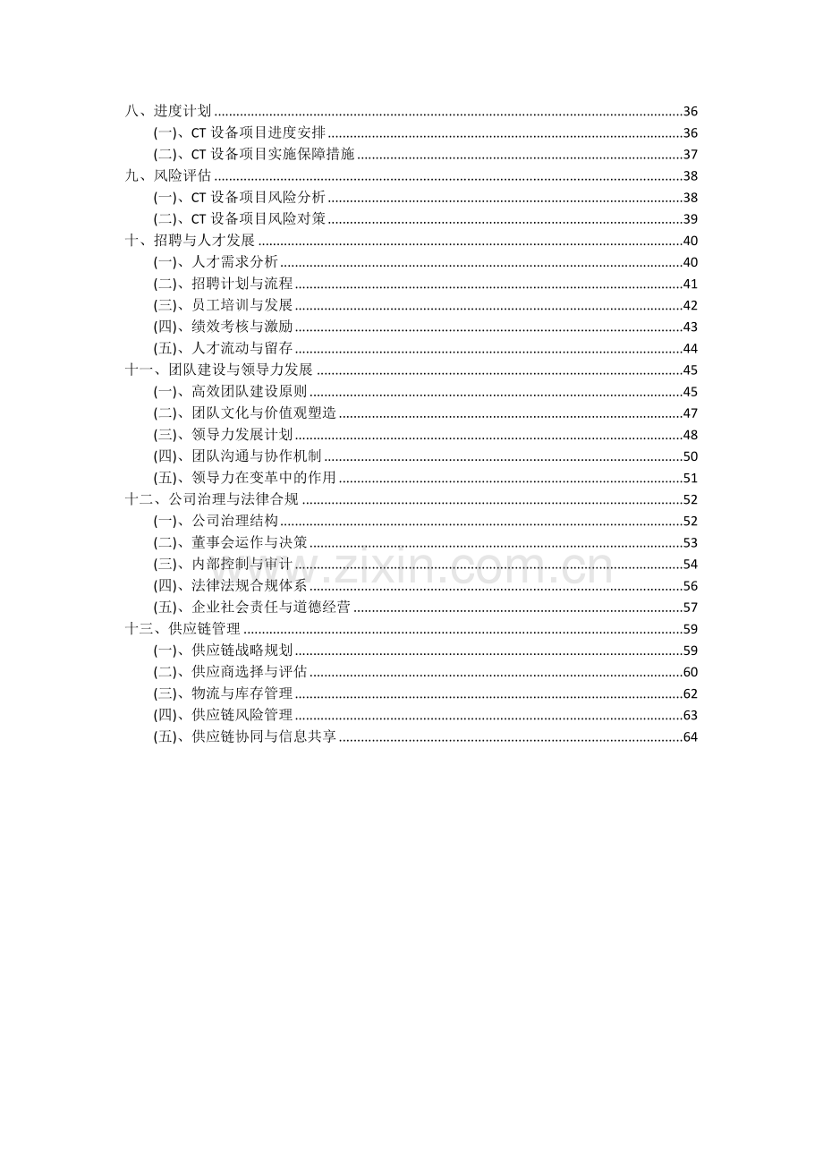 2024年CT设备项目可行性研究报告.docx_第3页