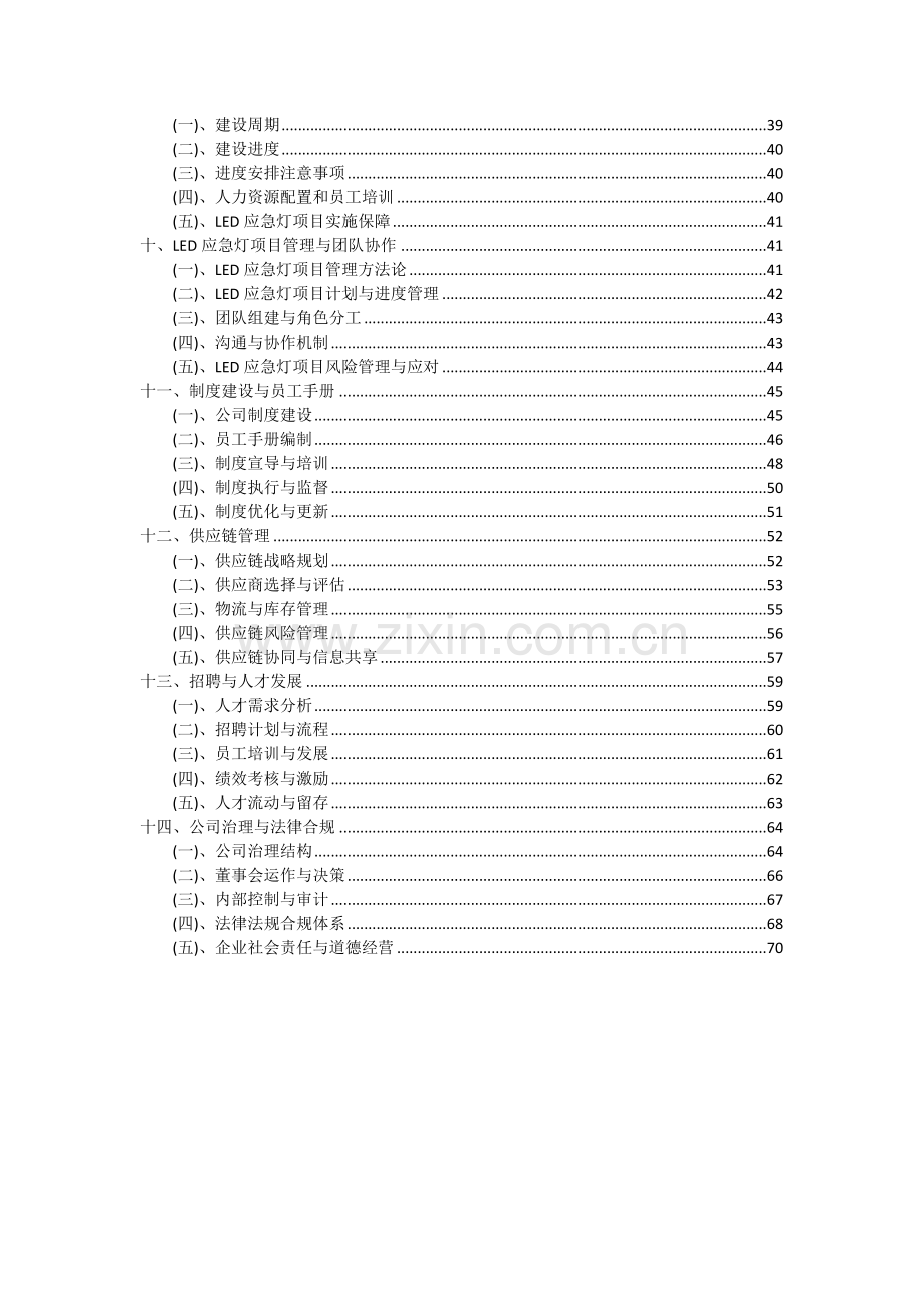 2024年LED应急灯项目可行性研究报告.docx_第3页