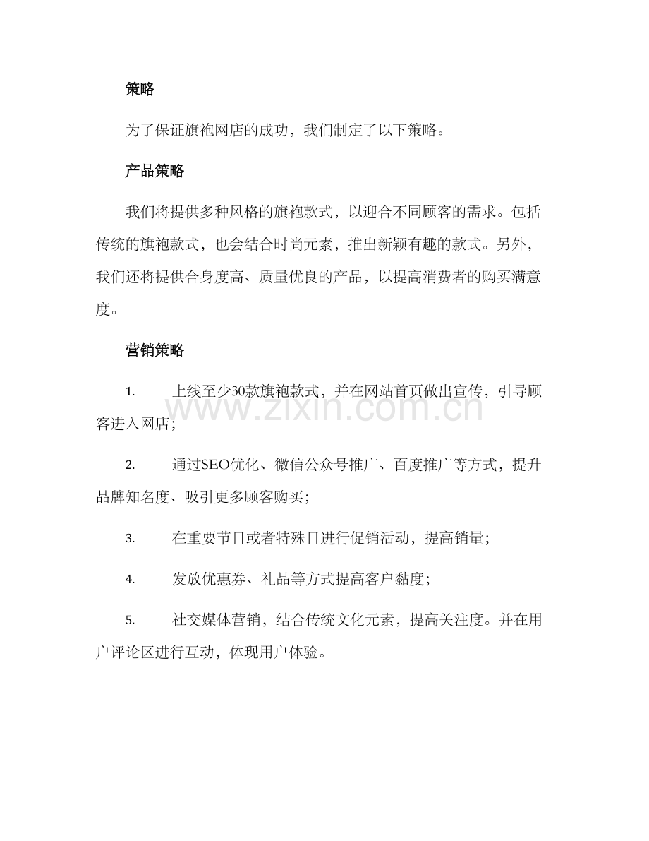 旗袍网店策划方案.docx_第2页