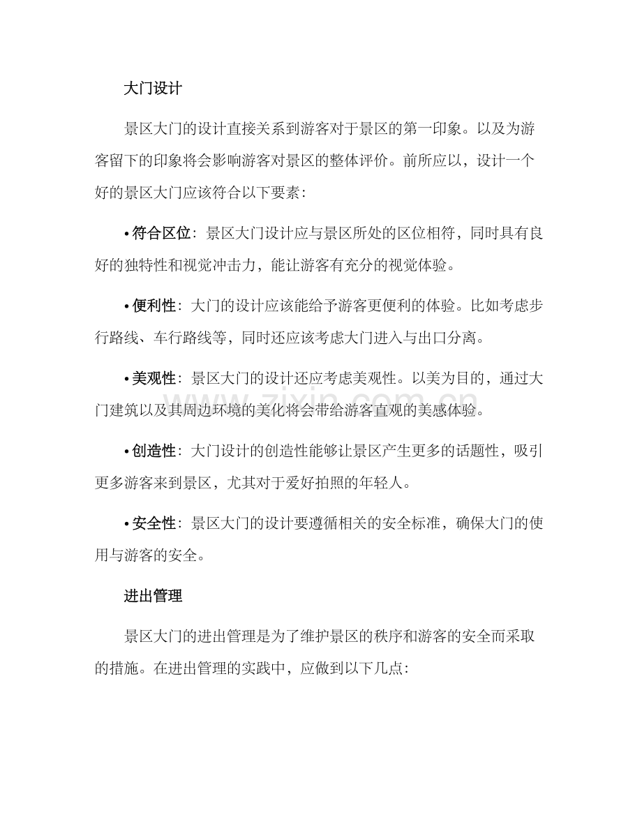 景区大门进入方案.docx_第2页