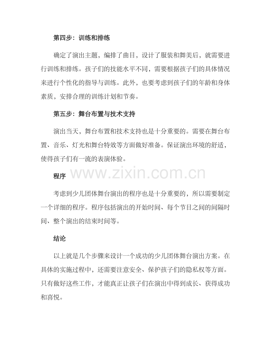 少儿团体舞台演出方案.docx_第2页