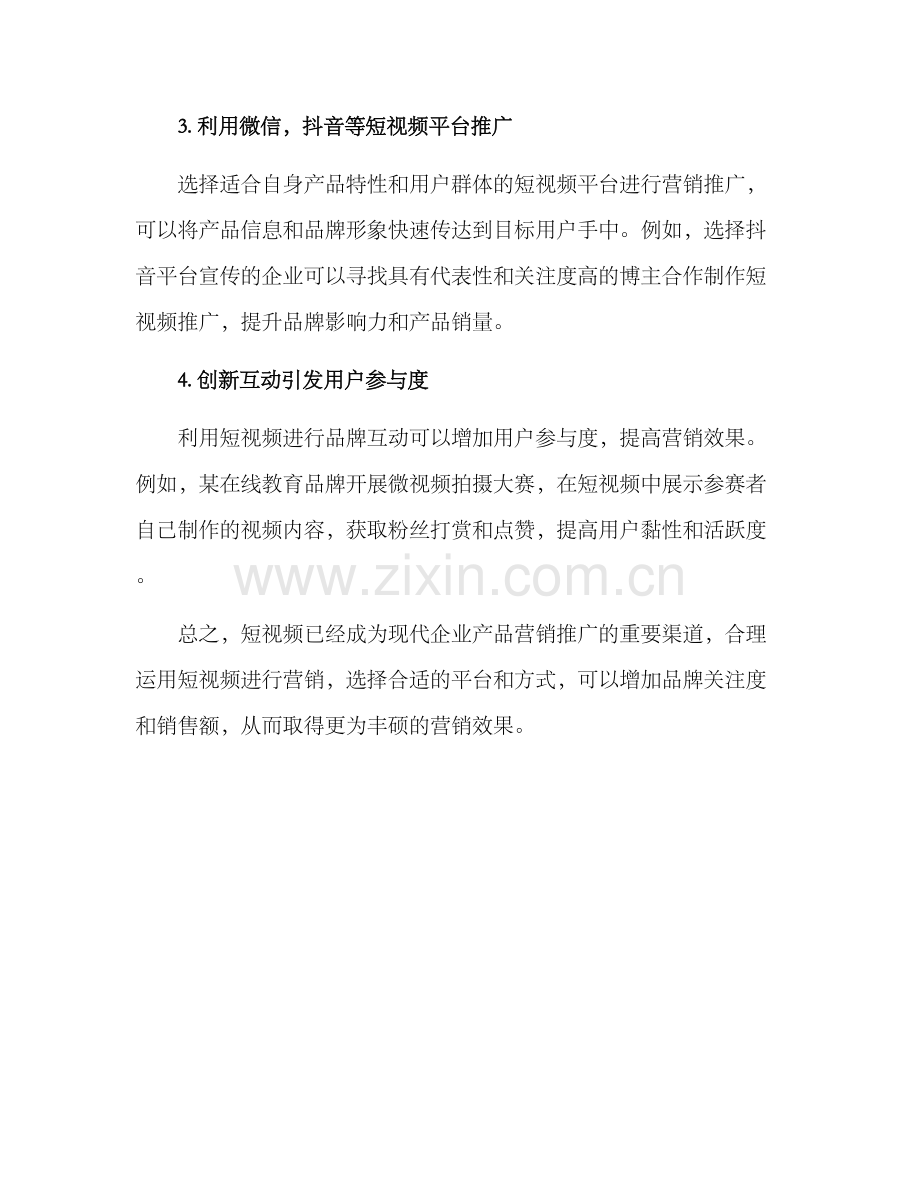 经典短视频营销方案.docx_第2页